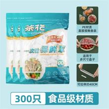 CHAHUA 茶花 一次性保鲜膜罩套免撕家用剩菜松紧保鲜罩食品级专用pe套菜袋