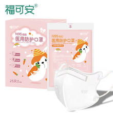 京东PLUS：福可安 儿童医用N95级防护口罩 25只