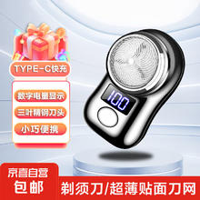 电动剃须刀数显款 车载便携男士旅行迷你mini剃须刀 type-c快充 七夕节礼物送男友 黑冰