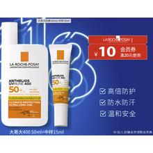 LA ROCHE-POSAY 理肤泉 大哥大防晒 50ml+中样15ml