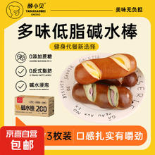 颜小贝 低脂碱水面包棒 0添加蔗糖0添油低脂早餐代餐饱腹面包 蔓越莓+芝士+黑巧蓝莓】3枚 315g