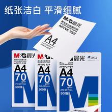 M&G 晨光 A4纸打印纸80g加厚复印纸70克多功能500张可双面办公单一包草稿纸打印机专用a4白纸整箱5包包邮100张批发