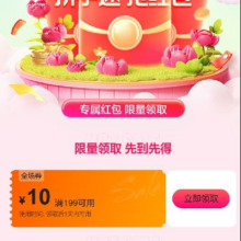 唯品会 满199减10全场券