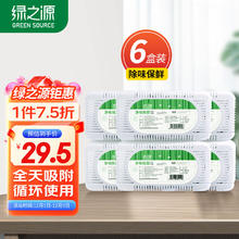 限移动端、京东百亿补贴：绿之源 冰箱除臭剂杀菌除味剂保鲜除味器冰箱除味盒除异味 冰箱除味剂6盒装