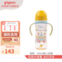 贝亲奶瓶PPSU婴儿奶瓶新生儿 宽口径自然实感轻盈耐摔双把手 原装把手 330ml 9-12月 马戏团