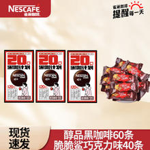 Nestlé 雀巢 黑咖啡 醇品20条/盒 赠送雀巢经典小红杯