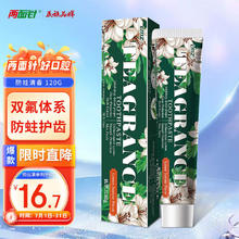 两面针 LMZ）防蛀清香牙膏 防蛀固齿 强健牙龈 清新口气120g