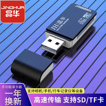 限移动端、京东百亿补贴：JH 晶华 高速USB2.0读卡器内存卡SD/TF手机u盘转换器电脑相机通用 USB二合一读卡器N450