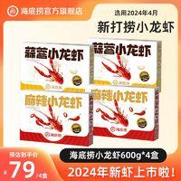 海底捞 小龙虾加热速食夜宵非虾尾24年新虾整虾600g麻辣蒜蓉4盒