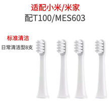 旮京 适配小米电动牙刷头T300/T500/T100通用米家 日常清洁型 4支装