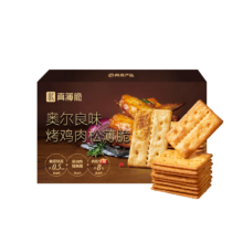需首购：网易严选奥尔良烤鸡味薄脆饼干160g*3盒
