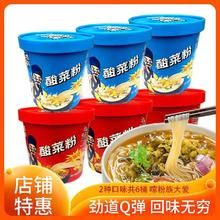 李记乐宝 酸菜粉丝 懒人嗦粉非油炸酸菜粉 爱汤味110g*3桶+香辣味120g*3桶