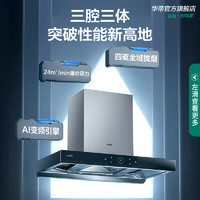 VATTI 华帝 三腔变频24风量烟灶套装 i11207+75B天然气