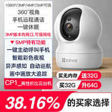 EZVIZ 萤石 云摄像头监控器家用手机远程摄影家庭探无线室内高清WiFi莹石
