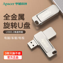 88VIP会员：Apacer 宇瞻 U盘金属高速3.0大容量128G 64G 32G电脑车载优盘正品AU301