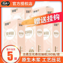 百亿补贴：C&S 洁柔 悬挂式抽纸 3层280抽5提（180*133mm）