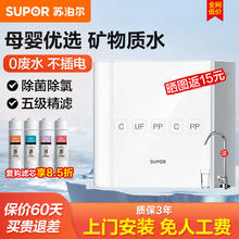 百亿补贴：SUPOR 苏泊尔 SJU-A2 超滤净水器