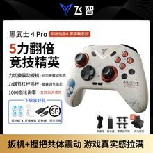 百亿补贴：FLYDIGI 飞智 黑武士4pro竞技精英电脑手柄GTA刺客信条版NS蓝牙steam类Xbox