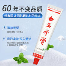 白玉 1元抢美加净白玉牙膏90克