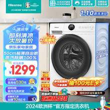 以旧换新、PLUS会员：Hisense 海信 HG10JE1 滚筒洗衣机 10公斤