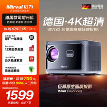 迈为（德国）2024新品X5家用投影仪办公家庭影院客厅商务卧室投影机1080p智能手机投屏便携式超高清 X5 2400ANSI流明（镀膜增亮）