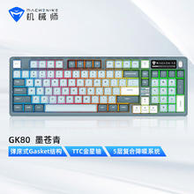 MACHENIKE 机械师 GK80 机械键盘三模gasket结构无线游戏键盘有线蓝牙键盘 墨苍青 TTC金星轴