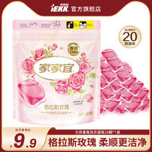 IEKK 家家宜 浓缩除菌洗衣凝珠9倍洁净速溶留香柔顺多效洗衣球*5颗（体验装）