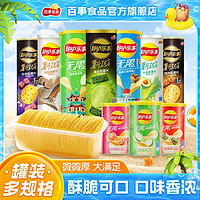 Lay's 乐事 薯片罐装40/90/104g薯片工坊无限经典罐装便宜整箱办公室零食