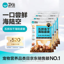 NOURSE 卫仕 五拼冻干海陆盛宴猫粮PLUS款 200g