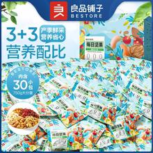 BESTORE 良品铺子 每日坚果混合综合果仁750g坚果礼盒营养补给送礼盒装30小包