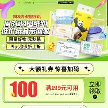 即享好券：京东 满199-100元 家清补贴券