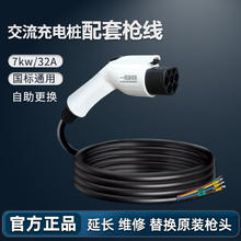 TO YITUO 一拓 比亚迪充电桩枪线换枪头线缆新能源电动汽车交流充电枪配件7KW32A OT端子口-5米枪线