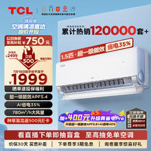 TCL 真省电 空调挂机省电35% 1.5匹 KFR-35GW/RV2Ea+B1