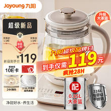 Joyoung 九阳 养生壶 煮茶壶 1.5升家用加大滤网恒温电热水壶煮茶器K15D-WY345 0.85L大茶篮316L