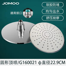 JOMOO 九牧 浴室家用淋浴器花洒喷头增压淋雨顶喷大单头沐浴洗澡莲蓬头