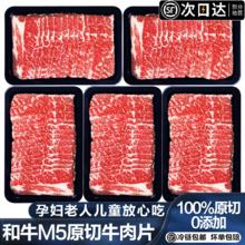 原切M5牛肉片（2斤）200g*5盒