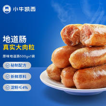 小牛凯西 含肉量80%火山石烤肠500g/10根 冷冻香肠肉肠热狗 火锅烧烤食材