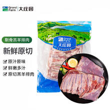 大庄园 剔骨羔羊排肉 1kg 新鲜去骨羊肉 肥瘦相间 1kg