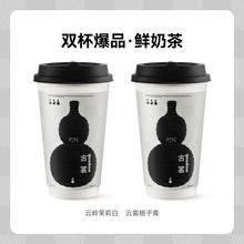 古茗 双杯爆品·鲜奶茶 云岭茉莉白/云雾栀子青 中杯2选2 手机号直充小程序 需一次性兑换