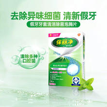 88VIP会员：Polident 保丽净 欧美进口POLIDENT保丽净全半口假牙清洁片泡腾片清新口气除菌24片