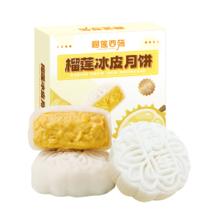 榴莲西施 榴莲冰皮月饼 50g*2枚+榴莲冰粽 54g*2枚