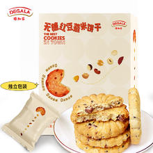 DEGALA 德加乐 无糖红豆薏米饼干230g
