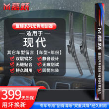 慕跃 适用现代汽车雨刮器现代车系无骨雨刷器原车专用雨刮片 现代车系或其它车系下单 一对装 (下单留言车型+年份)