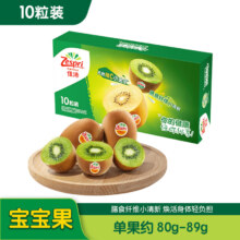 佳沛(zespri) 新西兰绿果进口奇异果绿心猕猴桃礼盒 当季新鲜水果 10粒装 宝宝果 单果约80-89g