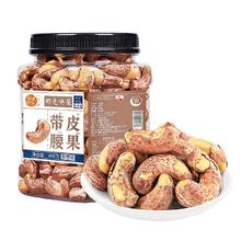 88VIP会员：每果时光 带皮腰果 原香味 400g