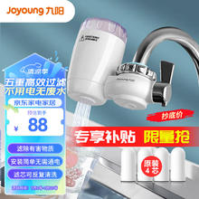 Joyoung 九阳 JYW-T03 龙头净水器