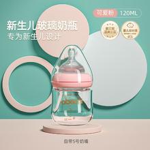欧贝妮 新生婴儿玻璃奶瓶初生宝宝奶瓶喝水喝奶0-6个月防胀气