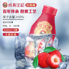 成有王记 冰杨梅汁330ml*4瓶 铝罐冷藏果汁 网红果蔬饮料整箱