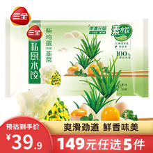 三全 虾皇饺 私厨水饺 精选高端食材 营养 私厨柴鸡蛋韭菜素水饺600g(36只)