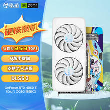 MAXSUN 铭瑄 MS-RTX4060 iCraft OC8G 瑷珈X2 显卡